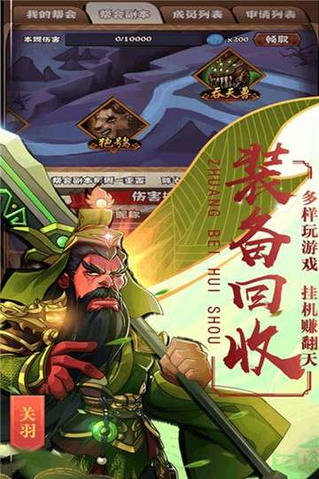 霸战三国图4