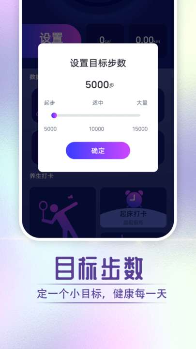 狻狻霞光计步助手图1