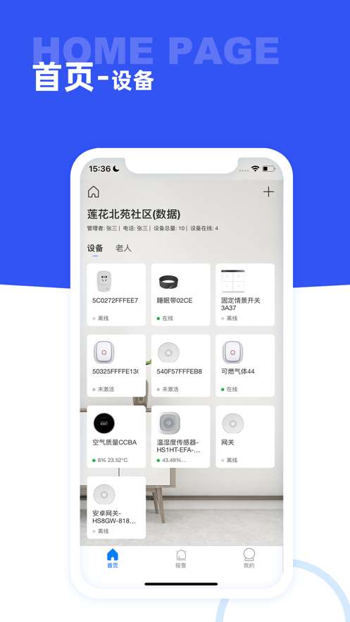 海曼智慧养老图3