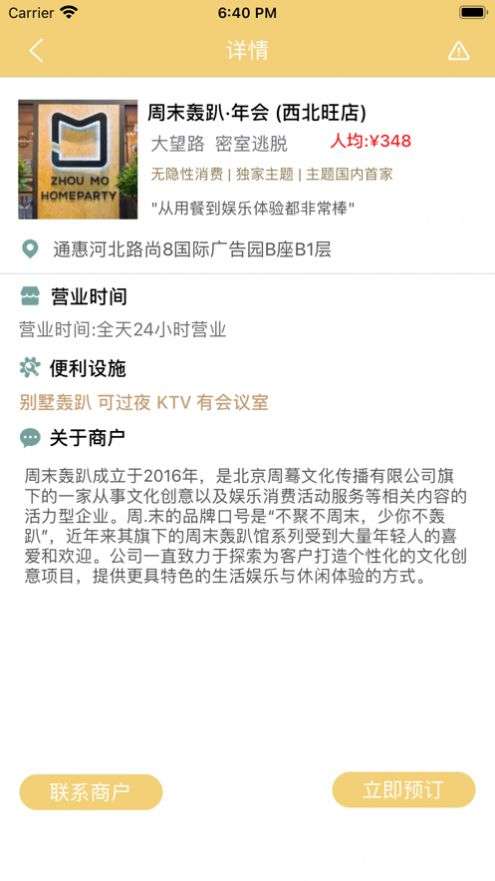 玩聚轰趴图2