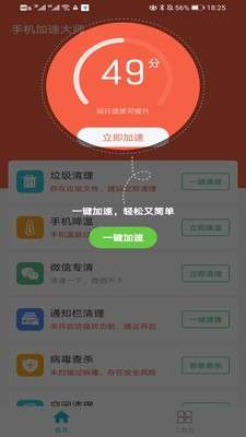 加速大师图2