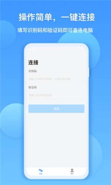 EV远程协助客户端图3