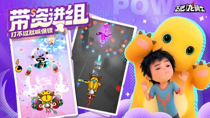 飞吧龙骑士X奶龙联动版本图3