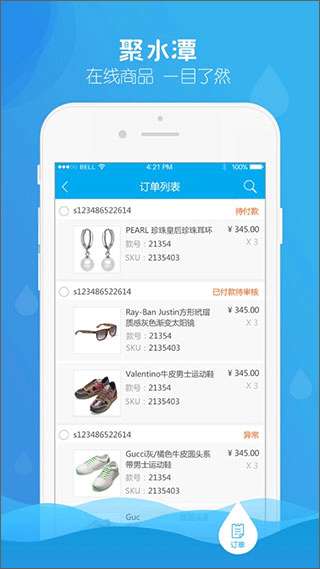 聚水潭图2
