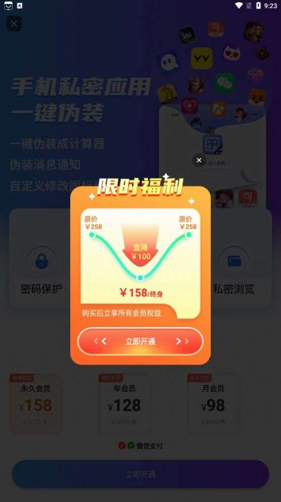 应用隐藏安全防窥计算器图1