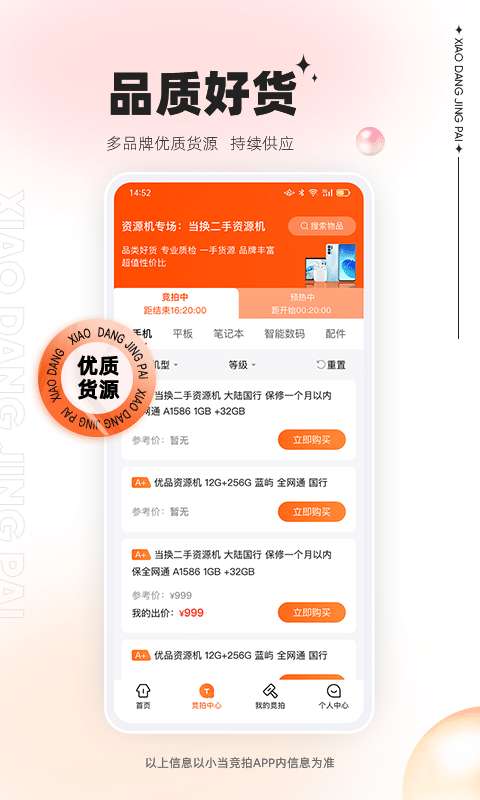 竞拍图2