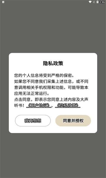 大声听书图3