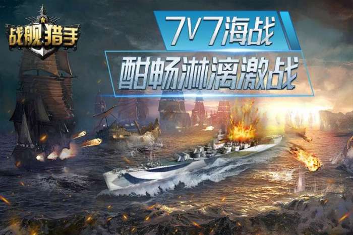 战舰猎手图3