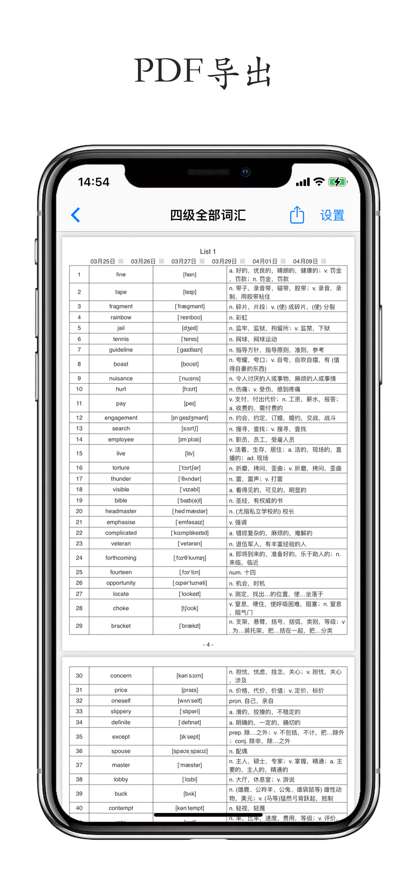 列表背单词图3