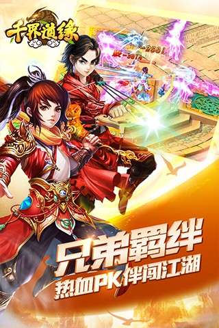千界道缘图4