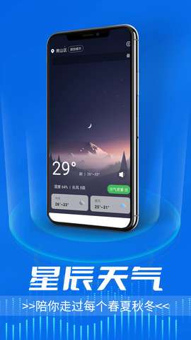 星辰天气图1