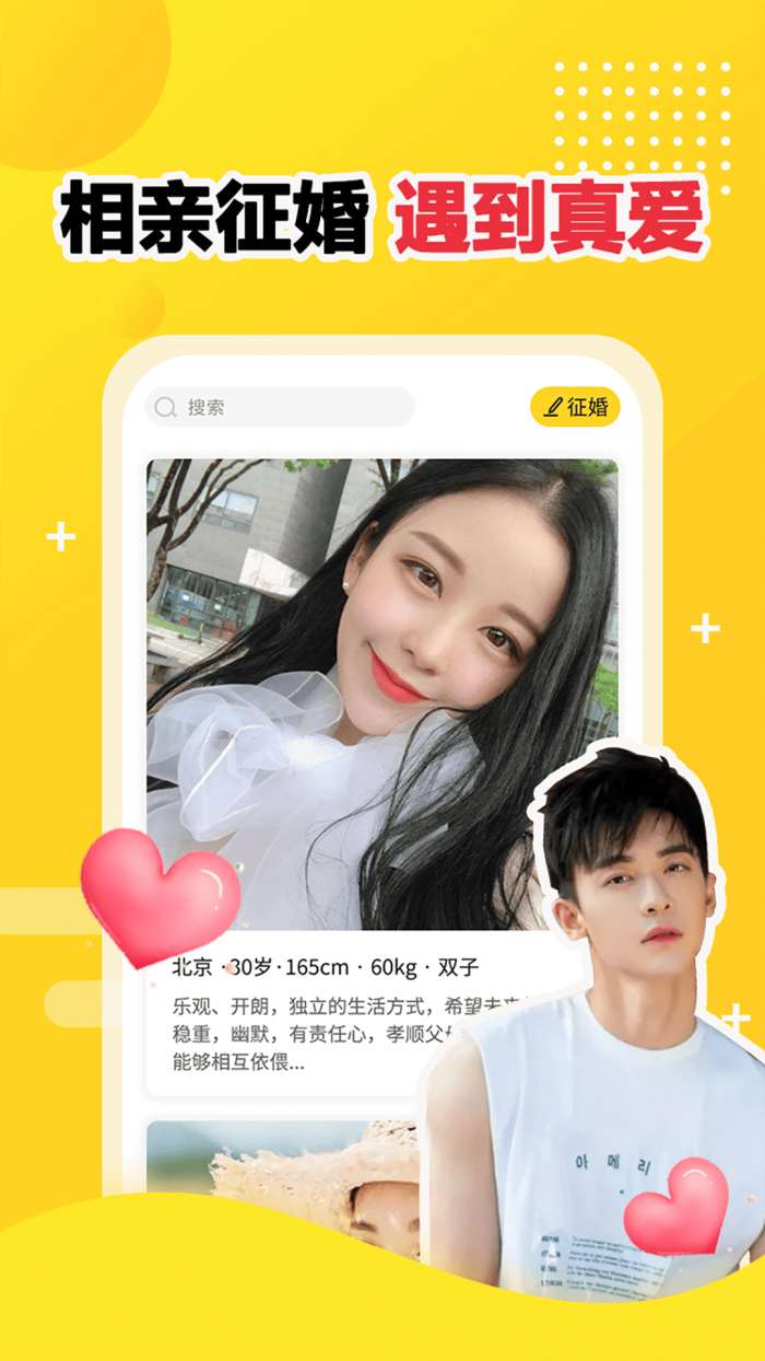 附近人约会交友图2