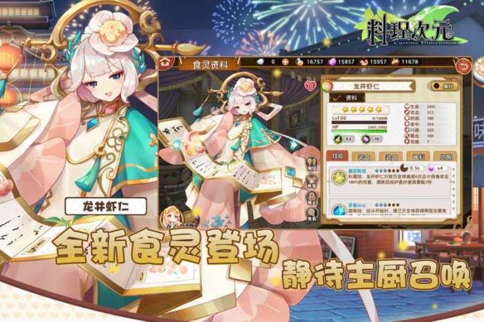 料理次元图4