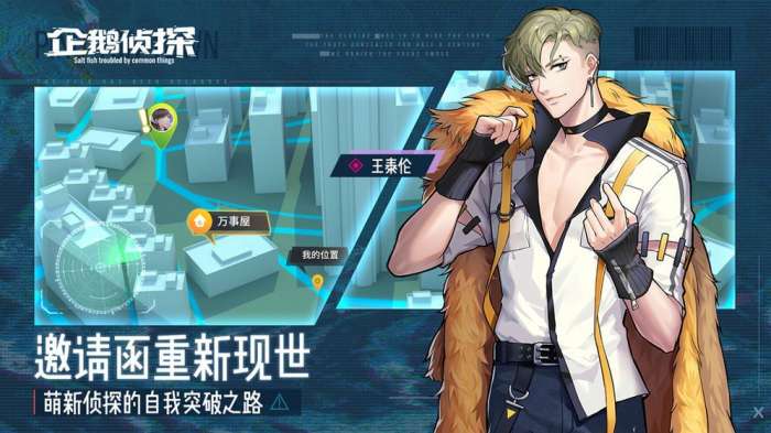企鹅侦探最新版图2