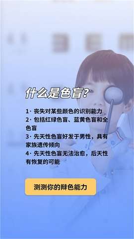 色盲视力测试图2