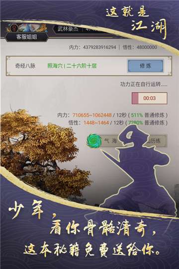 这就是江湖内置菜单折相思图4