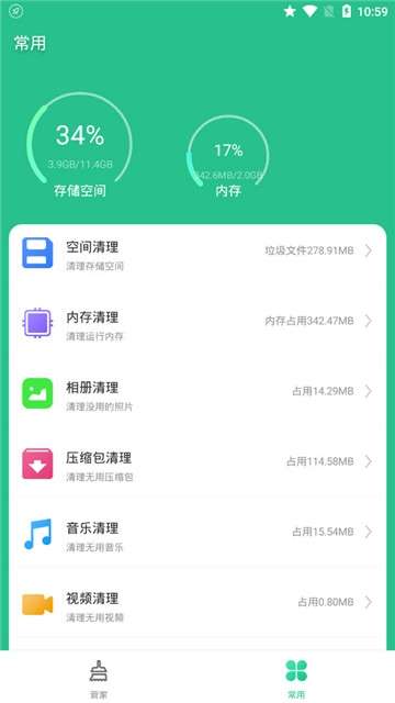 手机垃圾专清图3