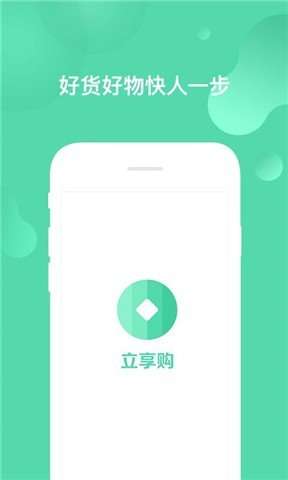 立享购图2
