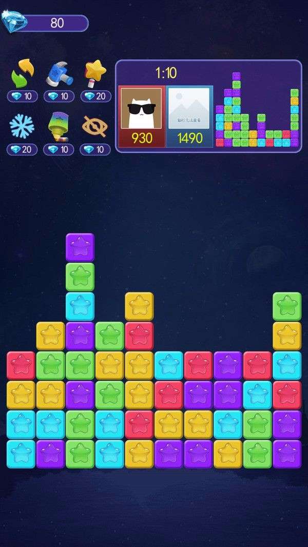 星星大消除图2