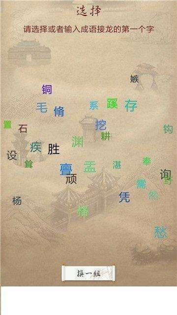 全民成语接龙图1