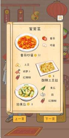 梦想餐厅红包版图3
