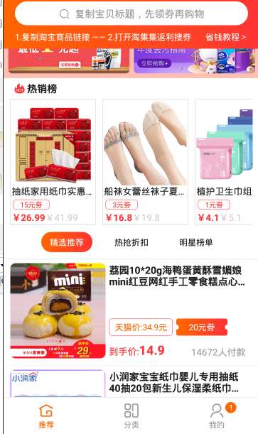 淘集集返利省钱版图2