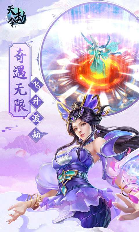 天劫令和谐版图3