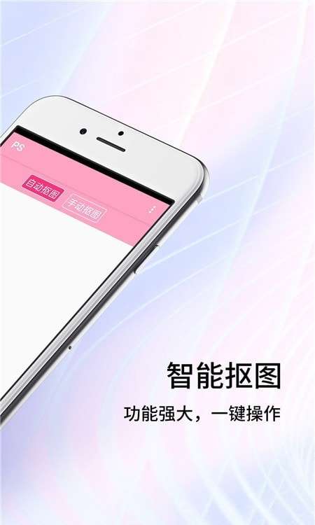秀秀抠图大师图1