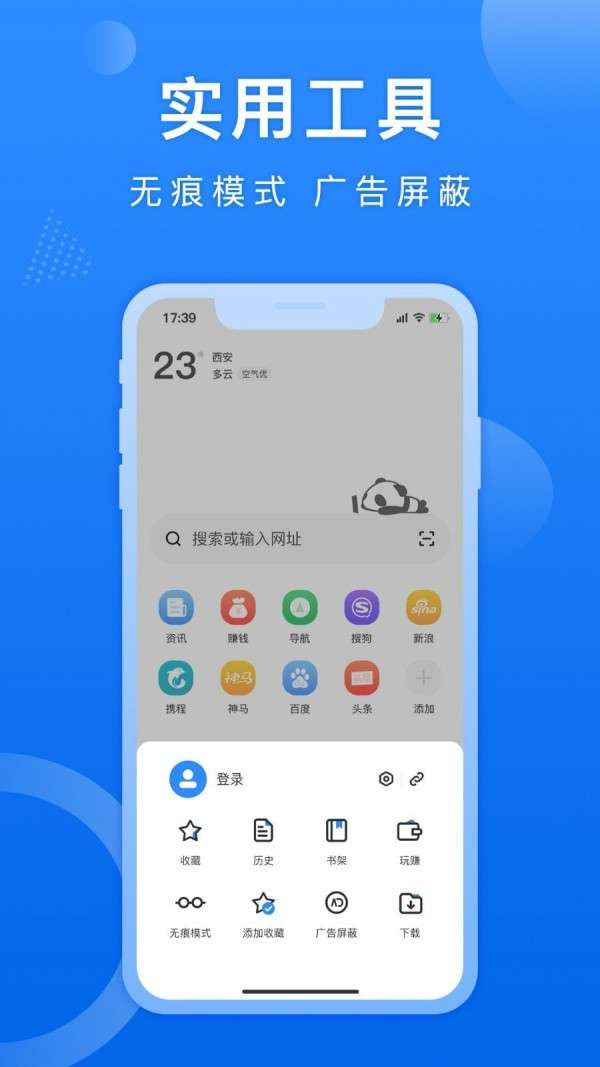 熊猫浏览器图2