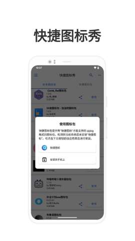 快捷图标秀图2