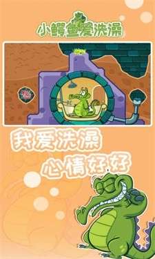 鳄鱼小顽皮爱洗澡官方版图19