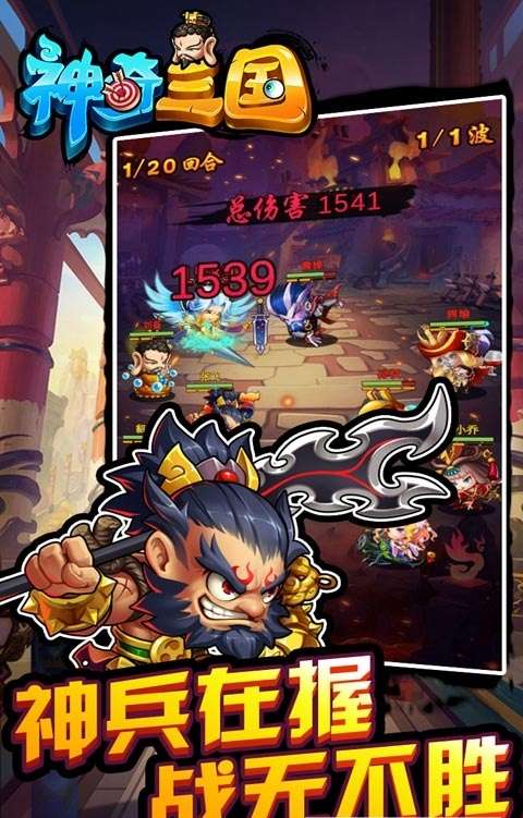 神奇三国图3