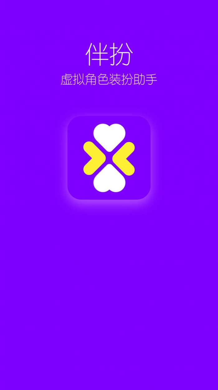 扮伴图3