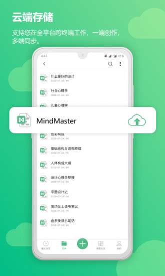 mindmaster图4