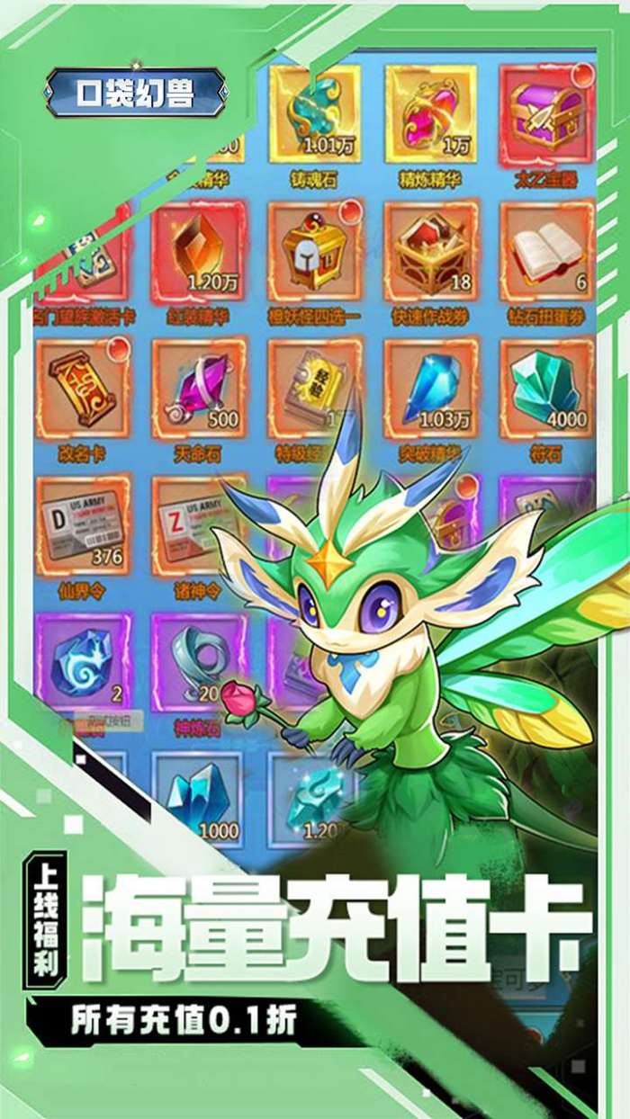 口袋幻兽（0.1折神兽尊享版）图5