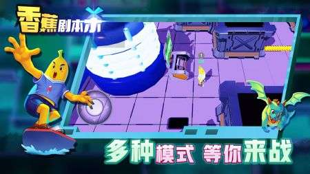 香蕉剧本杀 图1