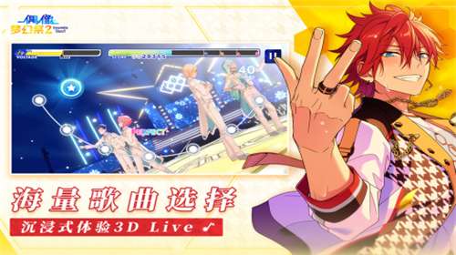 偶像梦幻祭2官网图1