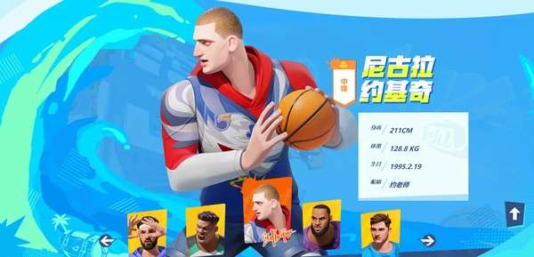 全明星街球派对官网版图21