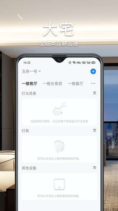 智能生活加图3