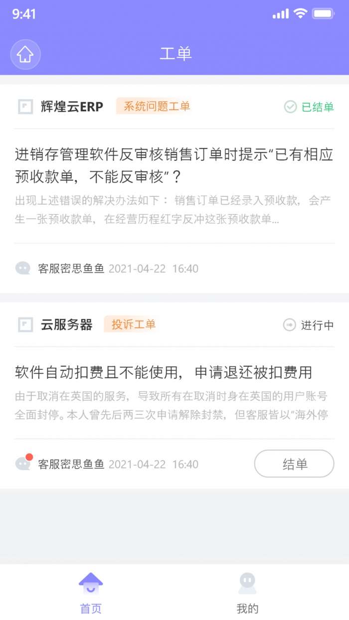 管家婆售后通图4