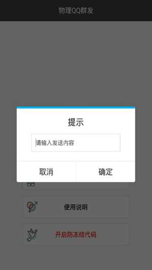 QQ群发器图1