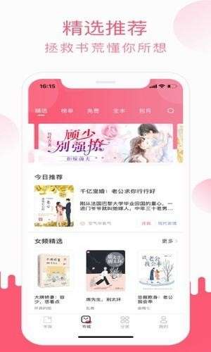 草莓小说最新版图1
