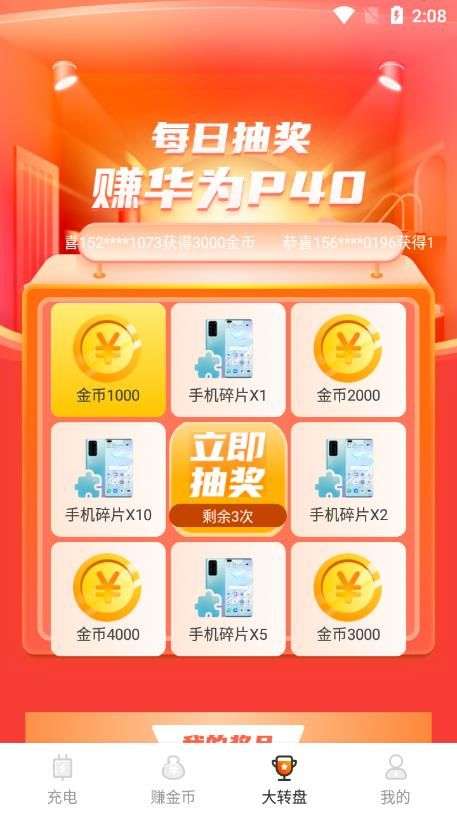 充电赚钱快图3