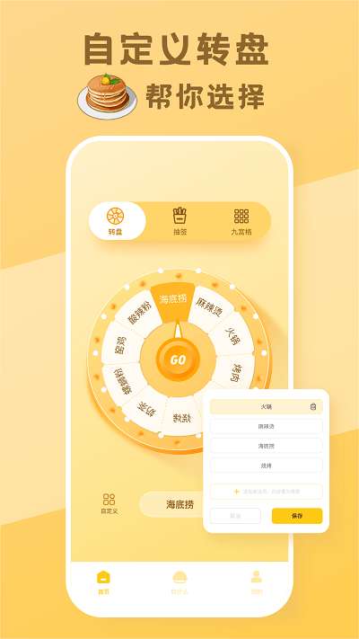今天吃什么图2