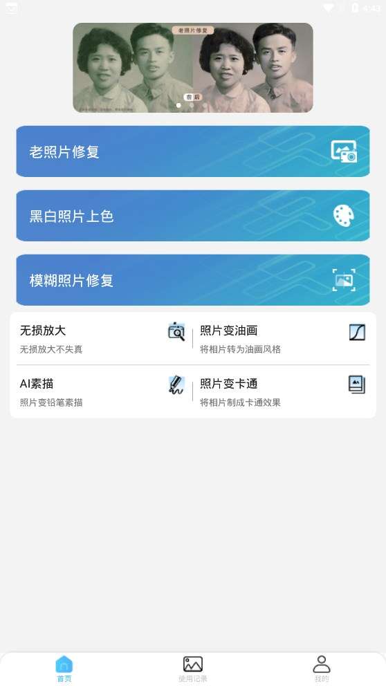 发发老照片修复助手图1