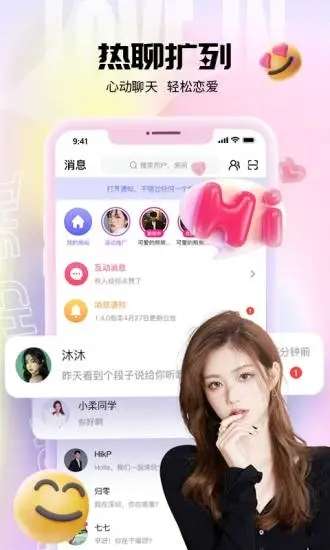 乐音交友图3