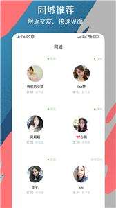 陌撩交友图3