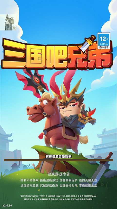 三国吧兄弟满v版图3