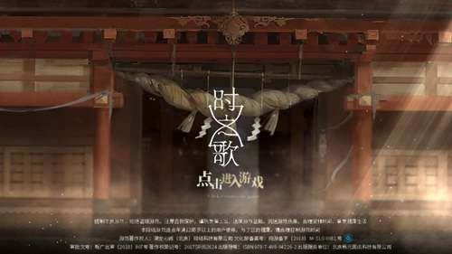 时之歌图5