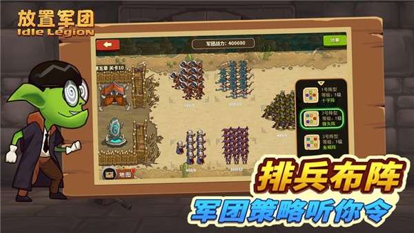 放置军团公测版图4